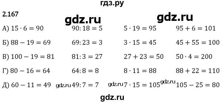 Гдз по математике за 5 класс Виленкин, Жохов, Чесноков ответ на номер № 2.167, Решебник 2024