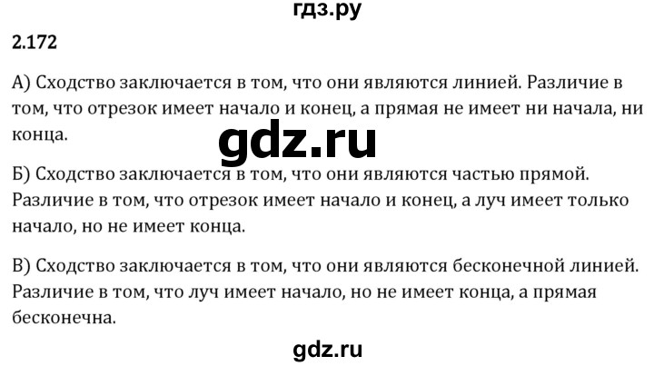 Гдз по математике за 5 класс Виленкин, Жохов, Чесноков ответ на номер № 2.172, Решебник 2024