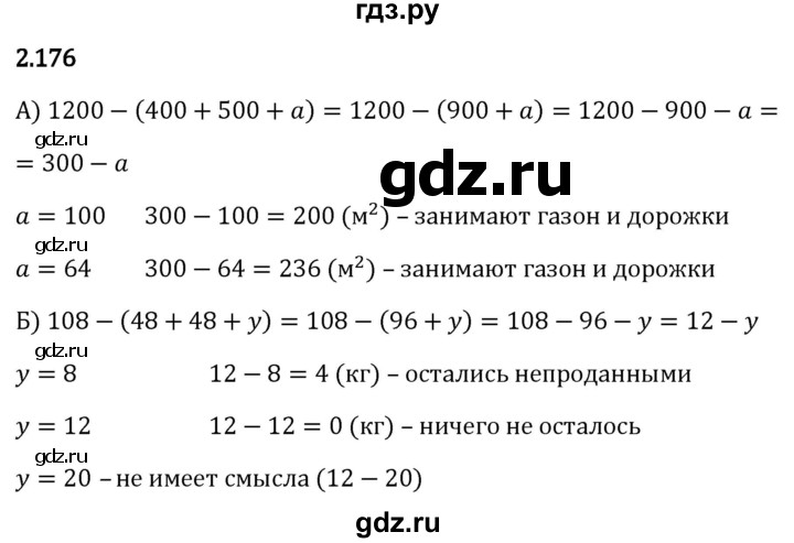 Гдз по математике за 5 класс Виленкин, Жохов, Чесноков ответ на номер № 2.176, Решебник 2024