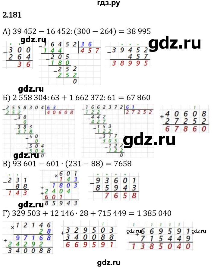 Гдз по математике за 5 класс Виленкин, Жохов, Чесноков ответ на номер № 2.181, Решебник 2024