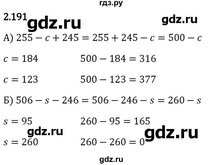 Гдз по математике за 5 класс Виленкин, Жохов, Чесноков ответ на номер № 2.191, Решебник 2024