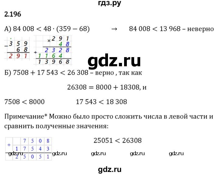 Гдз по математике за 5 класс Виленкин, Жохов, Чесноков ответ на номер № 2.196, Решебник 2024