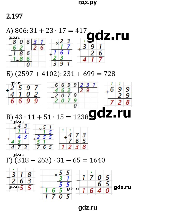 Гдз по математике за 5 класс Виленкин, Жохов, Чесноков ответ на номер № 2.197, Решебник 2024