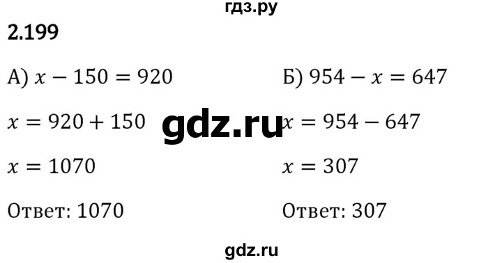 Гдз по математике за 5 класс Виленкин, Жохов, Чесноков ответ на номер № 2.199, Решебник 2024