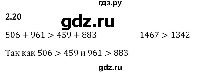 Гдз по математике за 5 класс Виленкин, Жохов, Чесноков ответ на номер № 2.20, Решебник 2024