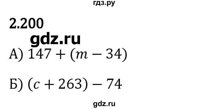 Гдз по математике за 5 класс Виленкин, Жохов, Чесноков ответ на номер № 2.200, Решебник 2024