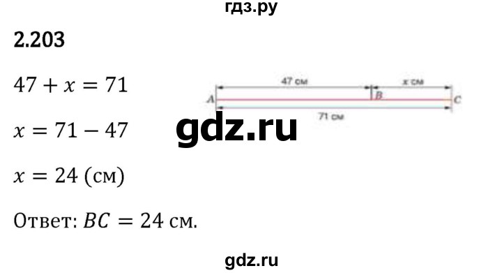 Гдз по математике за 5 класс Виленкин, Жохов, Чесноков ответ на номер № 2.203, Решебник 2024