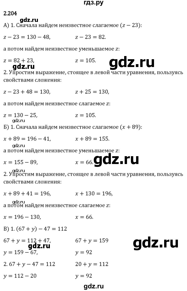 Гдз по математике за 5 класс Виленкин, Жохов, Чесноков ответ на номер № 2.204, Решебник 2024