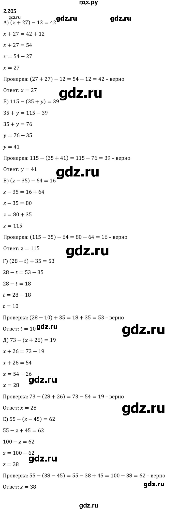 Гдз по математике за 5 класс Виленкин, Жохов, Чесноков ответ на номер № 2.205, Решебник 2024