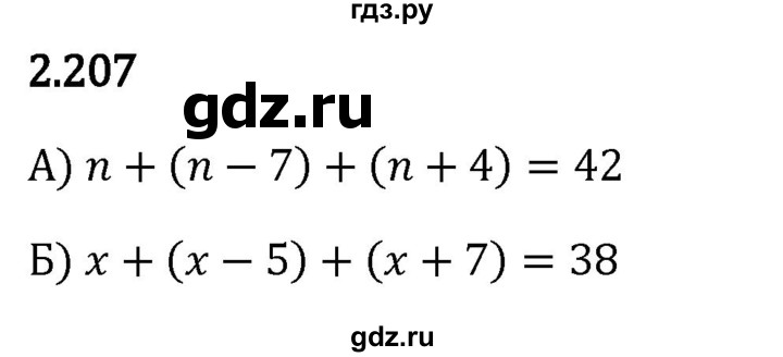 Гдз по математике за 5 класс Виленкин, Жохов, Чесноков ответ на номер № 2.207, Решебник 2024