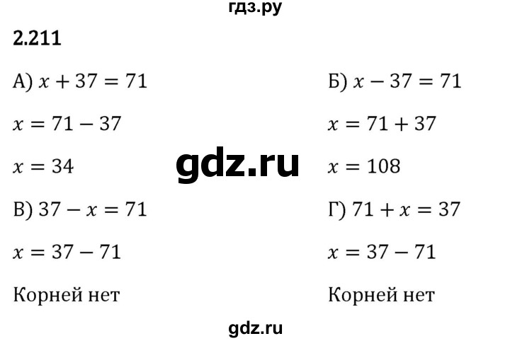 Гдз по математике за 5 класс Виленкин, Жохов, Чесноков ответ на номер № 2.211, Решебник 2024