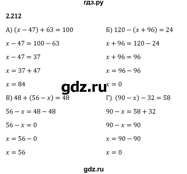 Гдз по математике за 5 класс Виленкин, Жохов, Чесноков ответ на номер № 2.212, Решебник 2024