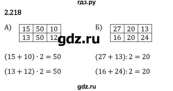 Гдз по математике за 5 класс Виленкин, Жохов, Чесноков ответ на номер № 2.218, Решебник 2024