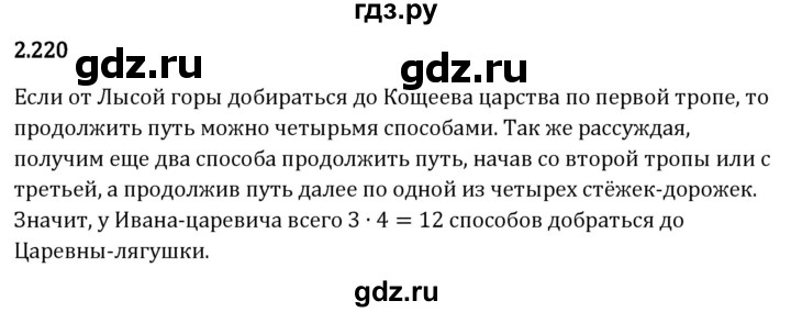 Гдз по математике за 5 класс Виленкин, Жохов, Чесноков ответ на номер № 2.220, Решебник 2024