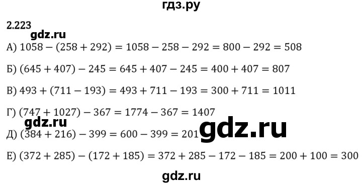 Гдз по математике за 5 класс Виленкин, Жохов, Чесноков ответ на номер № 2.223, Решебник 2024