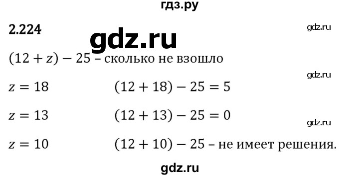 Гдз по математике за 5 класс Виленкин, Жохов, Чесноков ответ на номер № 2.224, Решебник 2024