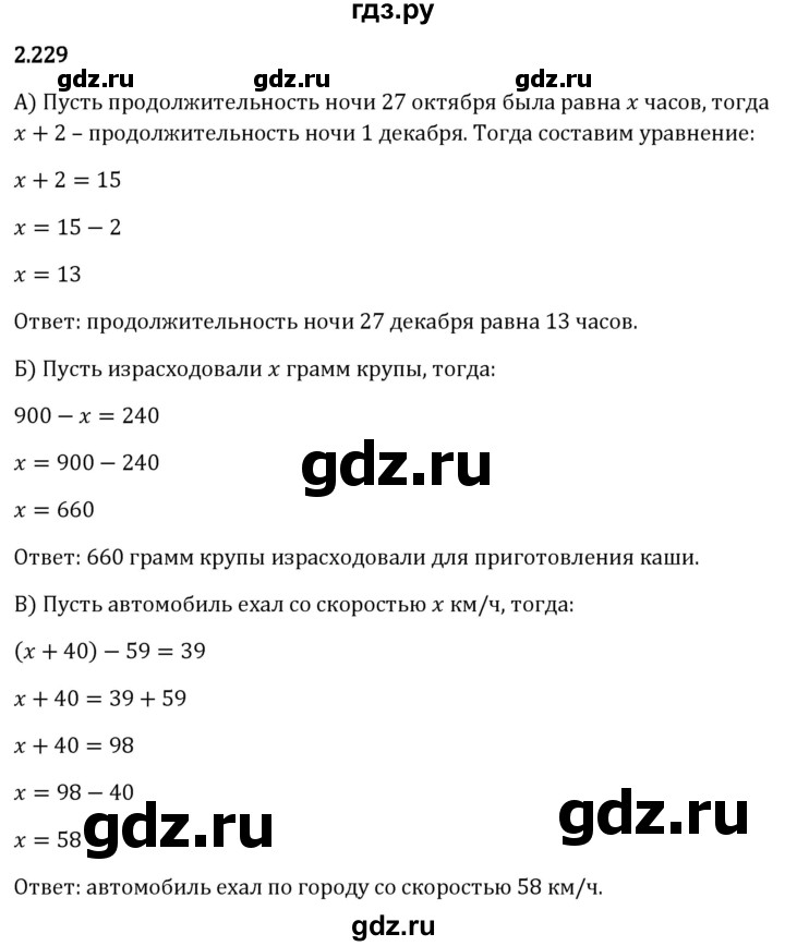 Гдз по математике за 5 класс Виленкин, Жохов, Чесноков ответ на номер № 2.229, Решебник 2024