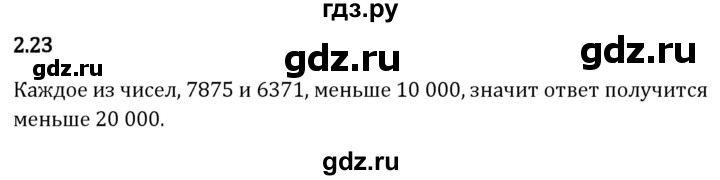 Гдз по математике за 5 класс Виленкин, Жохов, Чесноков ответ на номер № 2.23, Решебник 2024