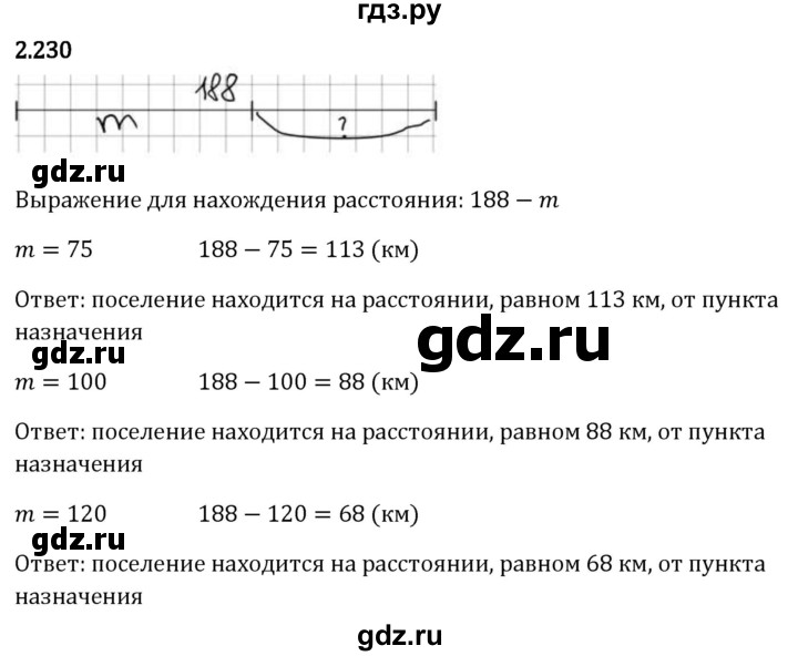 Гдз по математике за 5 класс Виленкин, Жохов, Чесноков ответ на номер № 2.230, Решебник 2024