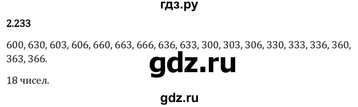 Гдз по математике за 5 класс Виленкин, Жохов, Чесноков ответ на номер № 2.233, Решебник 2024