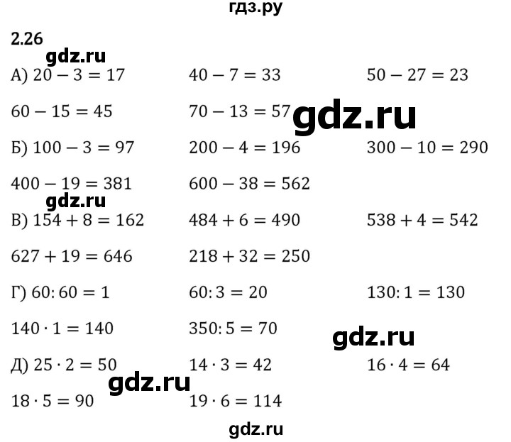 Гдз по математике за 5 класс Виленкин, Жохов, Чесноков ответ на номер № 2.26, Решебник 2024
