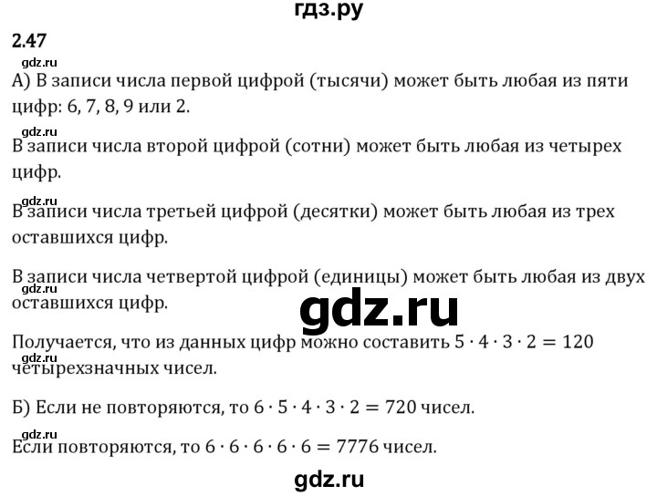 Гдз по математике за 5 класс Виленкин, Жохов, Чесноков ответ на номер № 2.47, Решебник 2024