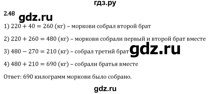 Гдз по математике за 5 класс Виленкин, Жохов, Чесноков ответ на номер № 2.48, Решебник 2024