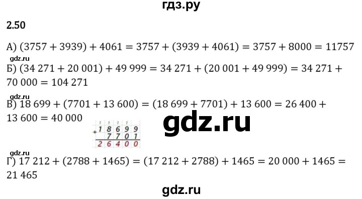 Гдз по математике за 5 класс Виленкин, Жохов, Чесноков ответ на номер № 2.50, Решебник 2024