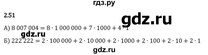 Гдз по математике за 5 класс Виленкин, Жохов, Чесноков ответ на номер № 2.51, Решебник 2024