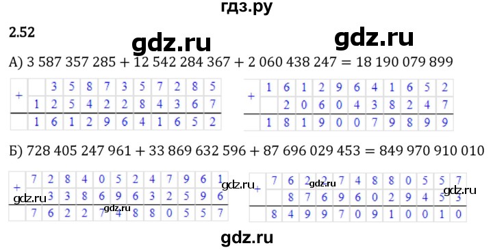 Гдз по математике за 5 класс Виленкин, Жохов, Чесноков ответ на номер № 2.52, Решебник 2024