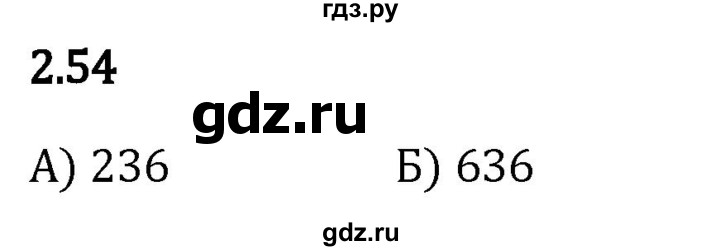 Гдз по математике за 5 класс Виленкин, Жохов, Чесноков ответ на номер № 2.54, Решебник 2024