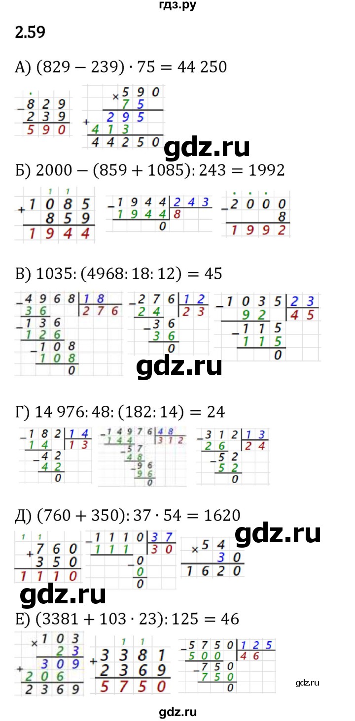Гдз по математике за 5 класс Виленкин, Жохов, Чесноков ответ на номер № 2.59, Решебник 2024