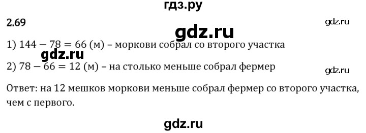 Гдз по математике за 5 класс Виленкин, Жохов, Чесноков ответ на номер № 2.69, Решебник 2024