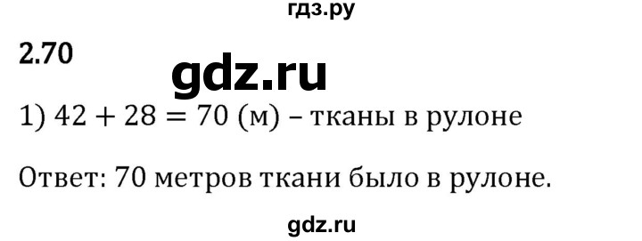 Гдз по математике за 5 класс Виленкин, Жохов, Чесноков ответ на номер № 2.70, Решебник 2024