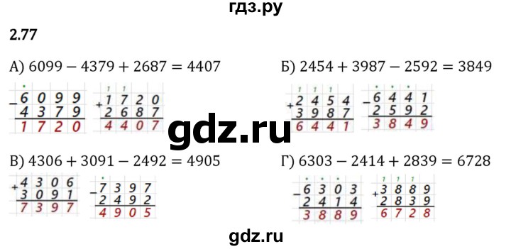 Гдз по математике за 5 класс Виленкин, Жохов, Чесноков ответ на номер № 2.77, Решебник 2024