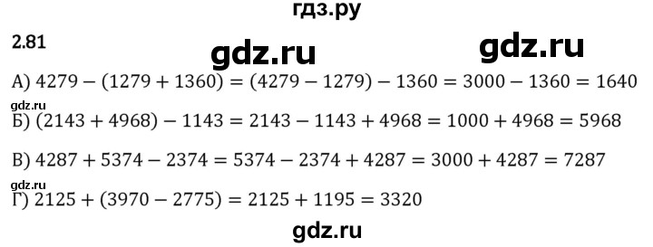 Гдз по математике за 5 класс Виленкин, Жохов, Чесноков ответ на номер № 2.81, Решебник 2024