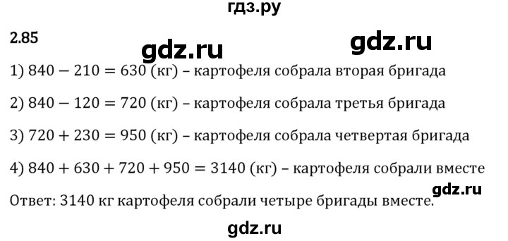 Гдз по математике за 5 класс Виленкин, Жохов, Чесноков ответ на номер № 2.85, Решебник 2024