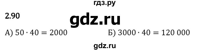 Гдз по математике за 5 класс Виленкин, Жохов, Чесноков ответ на номер № 2.90, Решебник 2024