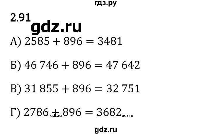 Гдз по математике за 5 класс Виленкин, Жохов, Чесноков ответ на номер № 2.91, Решебник 2024