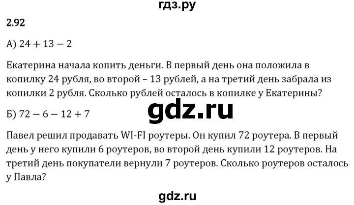 Гдз по математике за 5 класс Виленкин, Жохов, Чесноков ответ на номер № 2.92, Решебник 2024