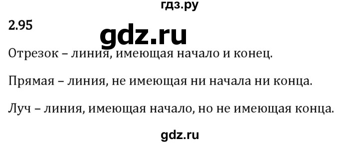 Гдз по математике за 5 класс Виленкин, Жохов, Чесноков ответ на номер № 2.95, Решебник 2024