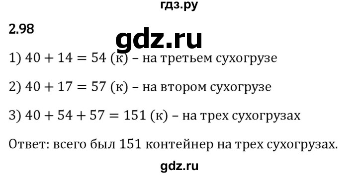 Гдз по математике за 5 класс Виленкин, Жохов, Чесноков ответ на номер № 2.98, Решебник 2024