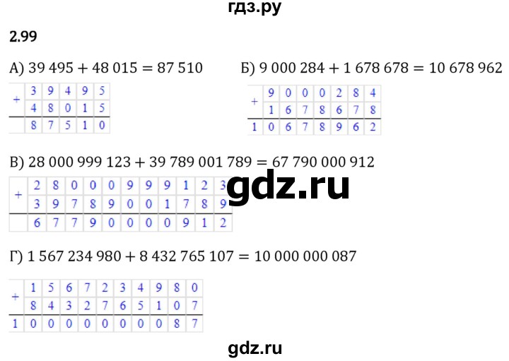 Гдз по математике за 5 класс Виленкин, Жохов, Чесноков ответ на номер № 2.99, Решебник 2024