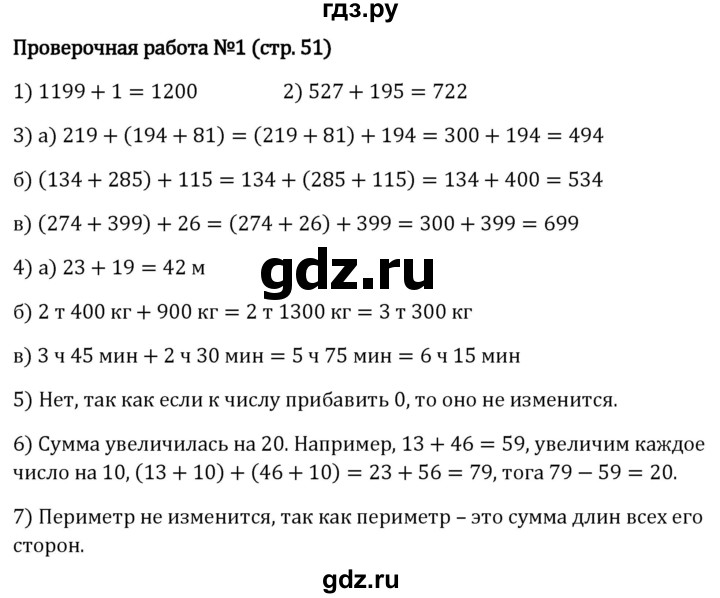 ГДЗ по математике 5 класс Виленкин   §2 / проверьте себя - стр. 51, Решебник 2024