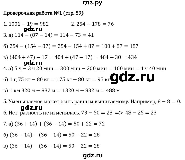 ГДЗ по математике 5 класс Виленкин   §2 / проверьте себя - стр. 59, Решебник 2024