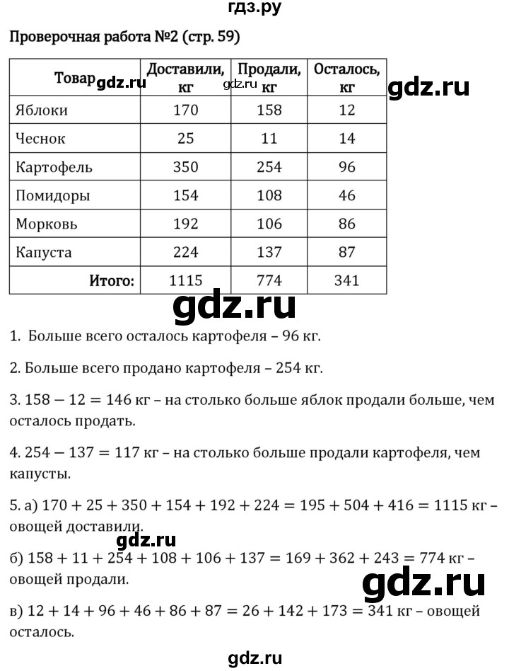 ГДЗ по математике 5 класс Виленкин   §2 / проверьте себя - стр. 59, Решебник 2024