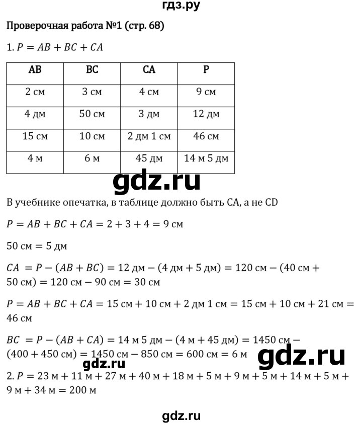 ГДЗ по математике 5 класс Виленкин   §2 / проверьте себя - стр. 68, Решебник 2024