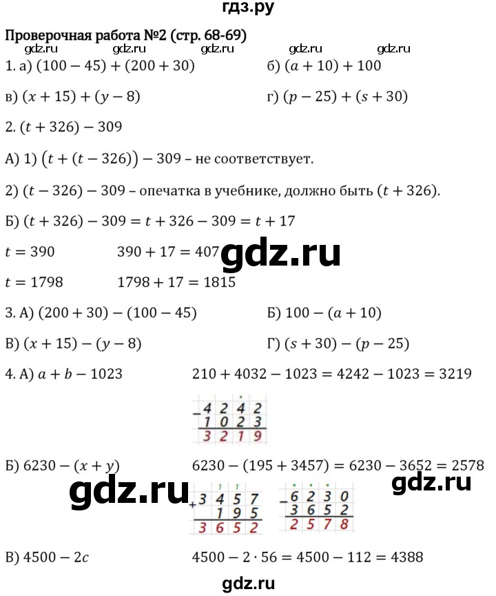 ГДЗ по математике 5 класс Виленкин   §2 / проверьте себя - стр. 68, Решебник 2024