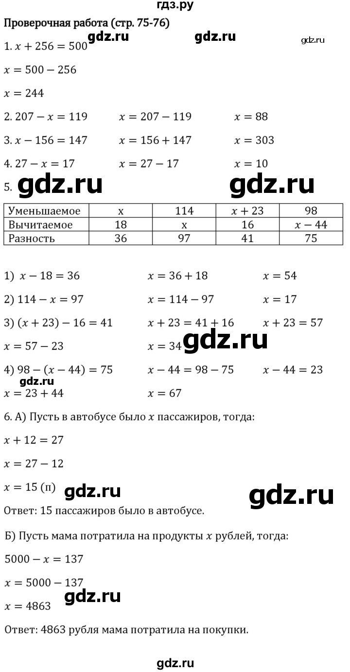 ГДЗ по математике 5 класс Виленкин   §2 / проверьте себя - стр. 75, Решебник 2024