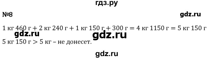 Гдз по математике за 5 класс Виленкин, Жохов, Чесноков ответ на номер № 2.3.8, Решебник 2024